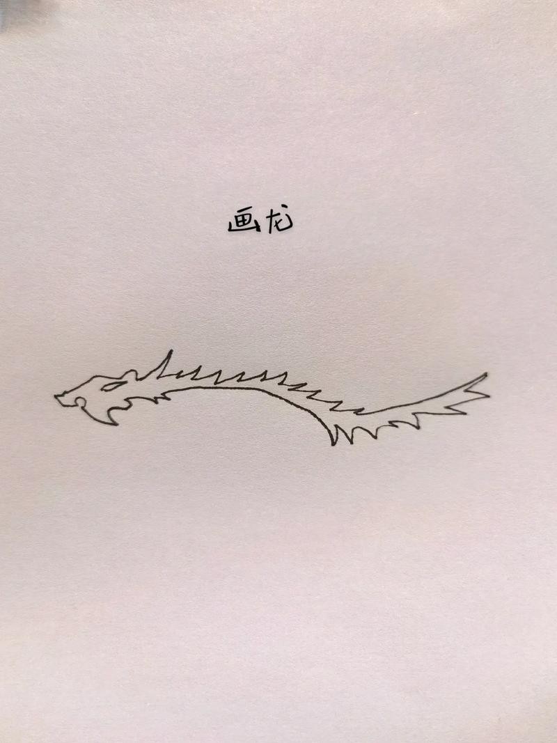 龍魚的簡筆畫