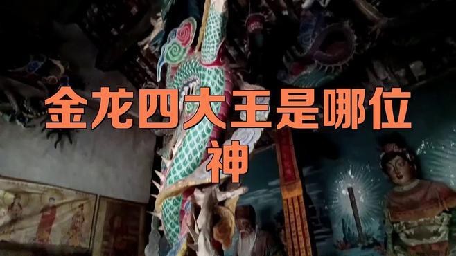 金龍在哪些地區有廣泛信仰？