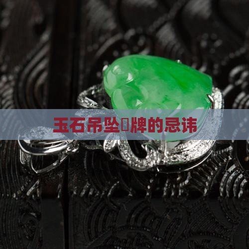 男人戴龍牌的大忌
