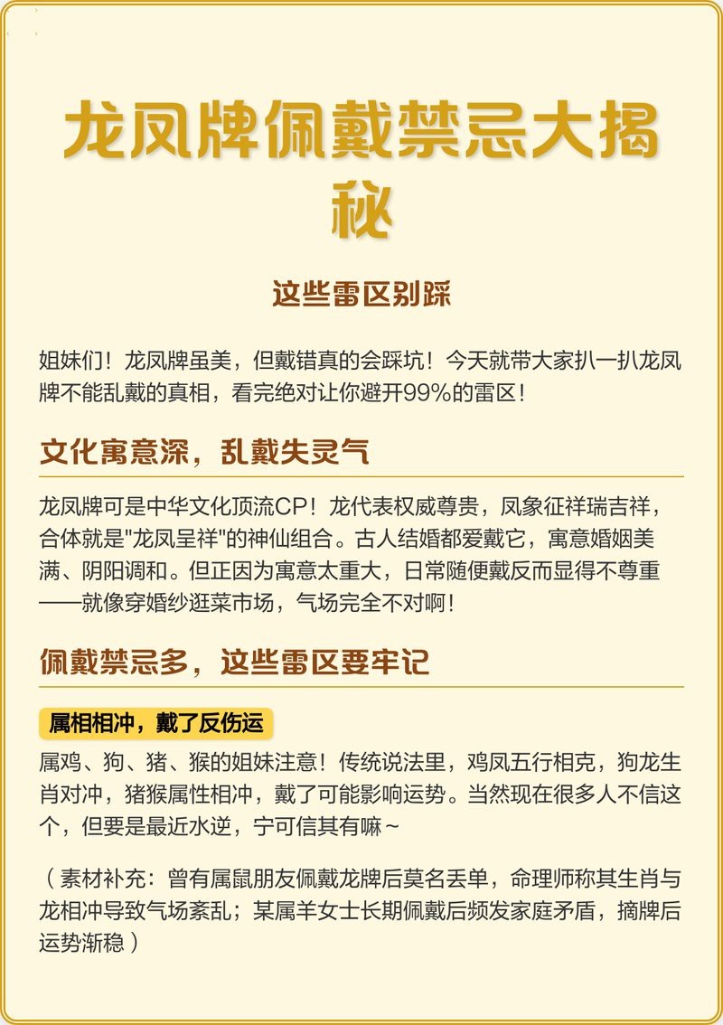 男人戴龍牌的大忌