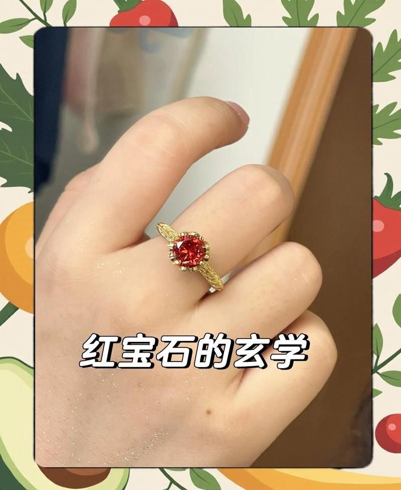 紅寶石在玄學(xué)中的寓意