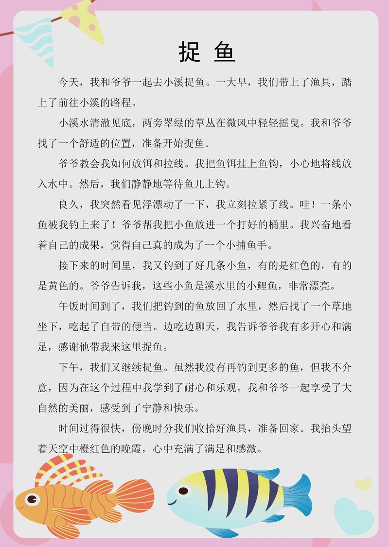 小溪邊抓魚