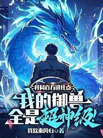 有沒有其他世界觀的養雞養龍小說？