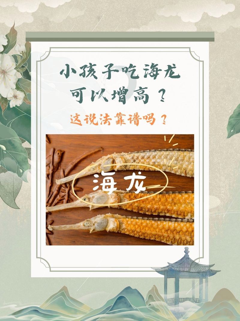 淡水海龍