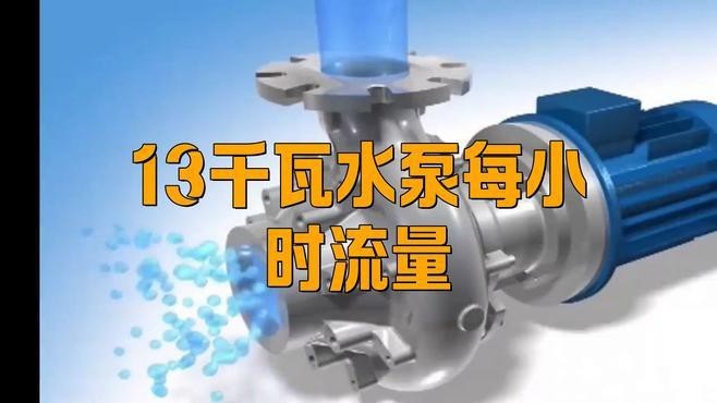 如何判斷水泵流量是否合適？
