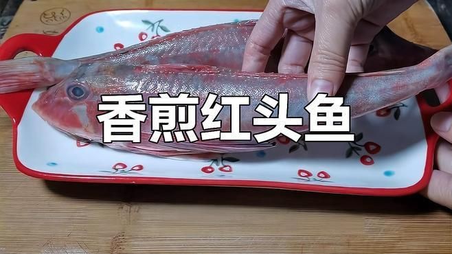 紅頭魚怎么做好吃又簡單
