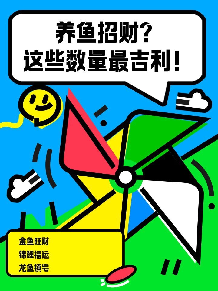 風水龍魚養幾條好旺財圖片