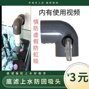 魚缸防止虹吸的方法：底濾魚缸防止虹吸溢流的優化策略魚缸過濾系統的優化策略