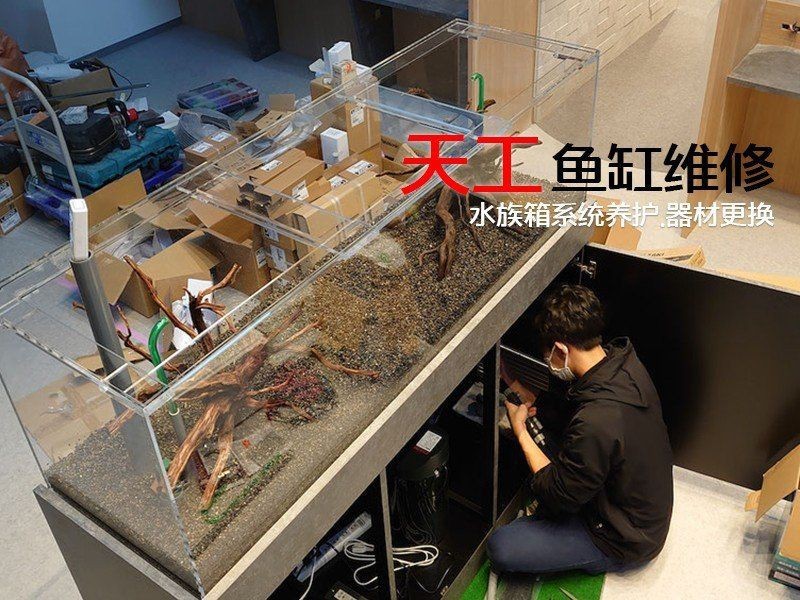 附近魚缸維修24小時上門