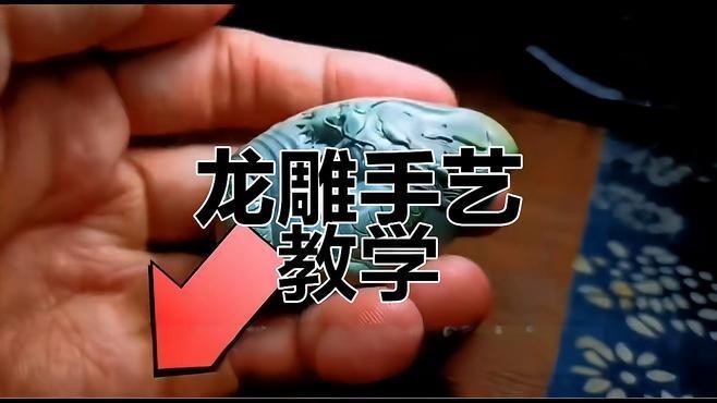 雕龍材質選擇有哪些講究？