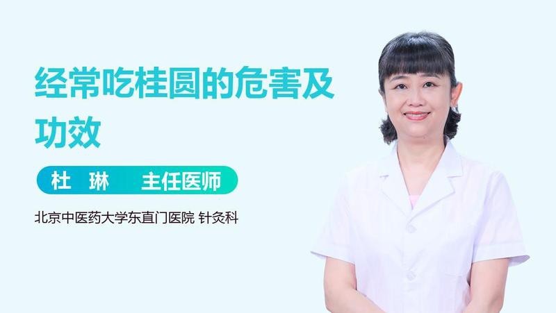 長期吃紅龍眼會有副作用嗎？