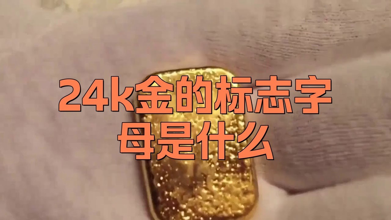 如何判斷24K過背金龍是否純正？