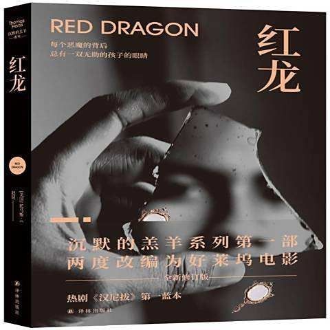 紅龍指的是什么