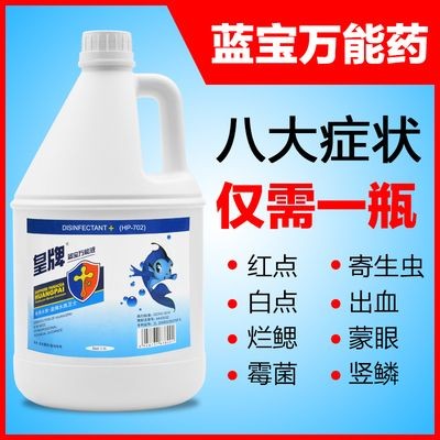 藍(lán)寶液可以放食用魚魚缸嗎：藍(lán)寶液可以治療魚類的疾病，但需注意其對(duì)水質(zhì)的影響