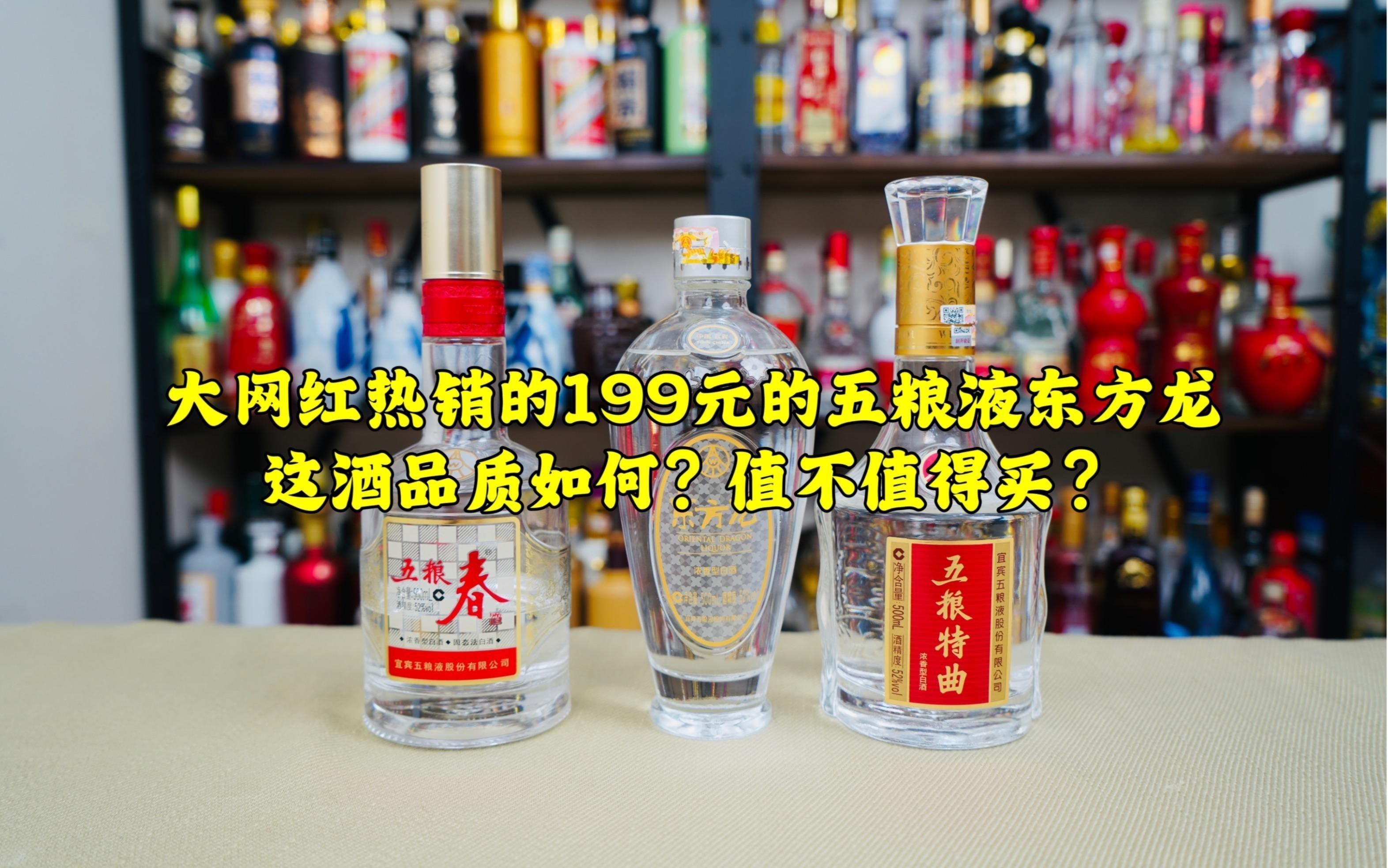 五糧液東方龍系列哪個(gè)性價(jià)比最高？