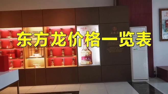 五糧液東方龍系列哪個(gè)性價(jià)比最高？