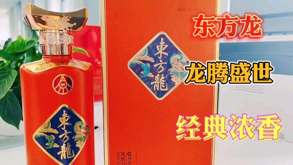 五糧液東方龍系列哪個(gè)性價(jià)比最高？