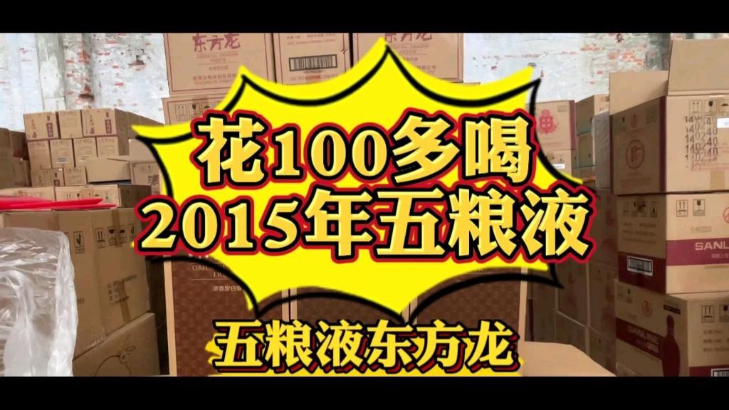 五糧液東方龍系列哪個(gè)性價(jià)比最高？
