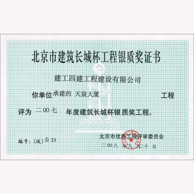 結(jié)構長城杯驗收費用是多少？