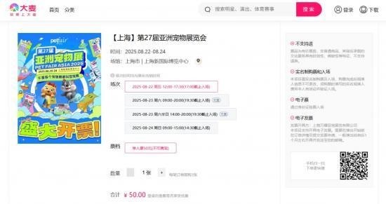 如何獲取2025年長城寵物展的參觀門票？