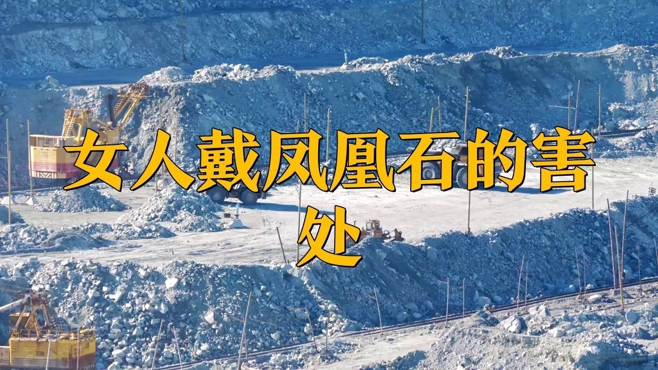 鳳凰吊墜為什么不敢戴