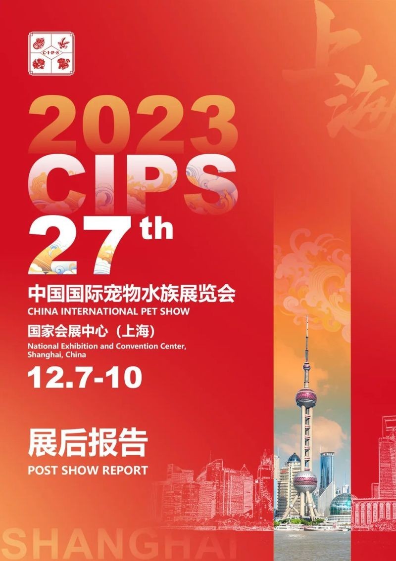 2023年水族展會的規模如何？