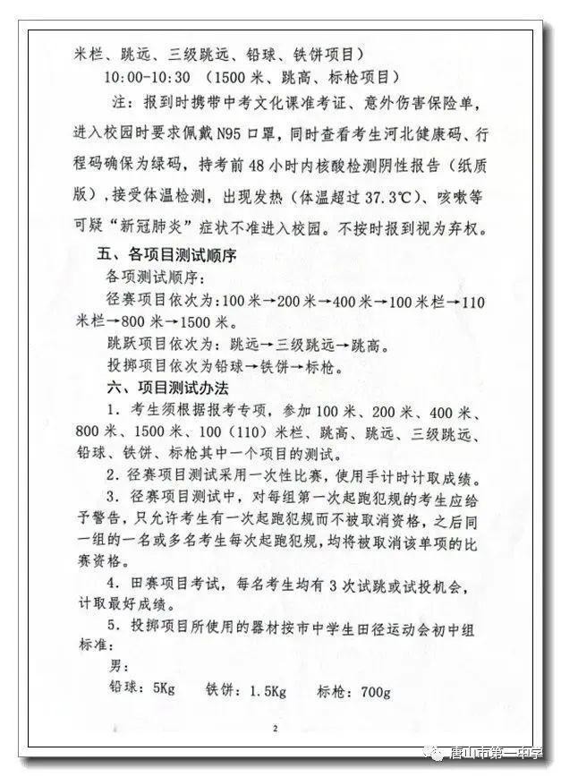 唐山預選賽的具體比賽規則是什么？