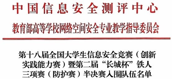 長(zhǎng)城杯2024最新消息公布