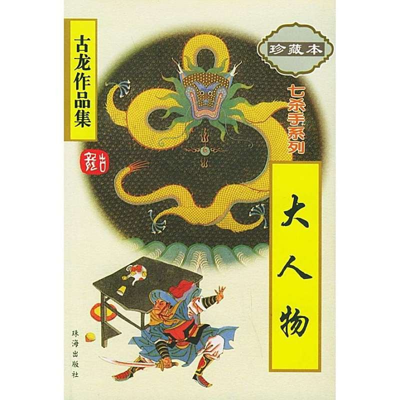 能提供更多古龍小說的出版信息嗎？ 能提供更多古龍小說的出版信息嗎？ 龍魚百科 第3張