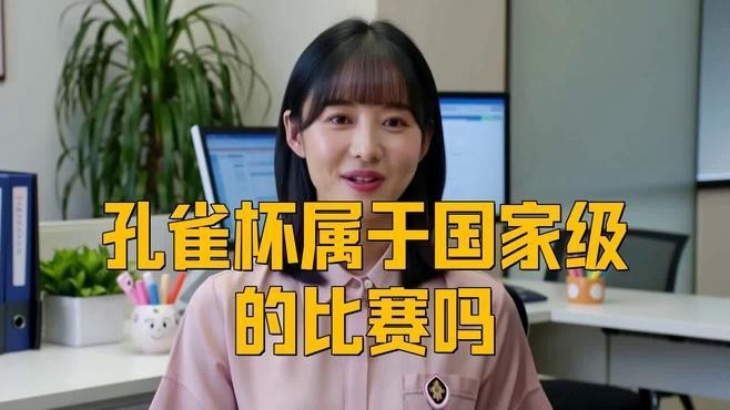 孔雀杯的歷史沿革是什么？