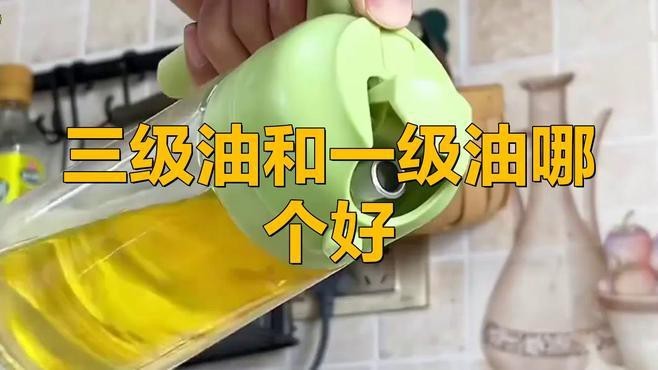 金龍魚一級油和三級油的區別