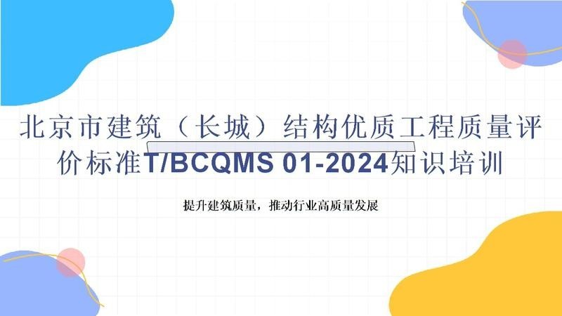 長城杯驗收標準