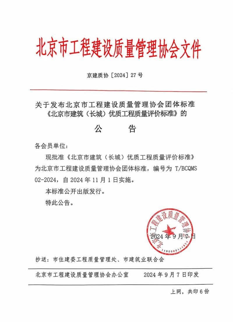 長城杯驗收標準