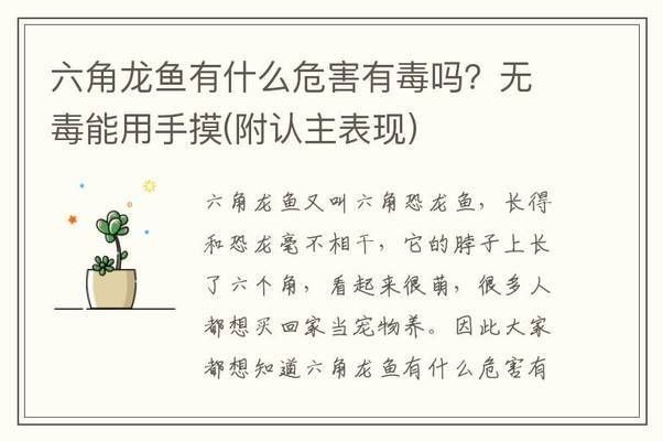 六角恐龍魚有毒嗎（六角恐龍魚是否有毒，六角恐龍魚的養殖技巧如何辨別）