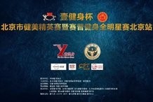 長城杯健美邀請賽有哪些歷屆冠軍？