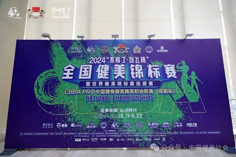長城杯健美邀請賽有哪些歷屆冠軍？