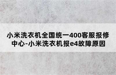 小米魚缸e4故障怎么解決：小米魚缸e4故障排查