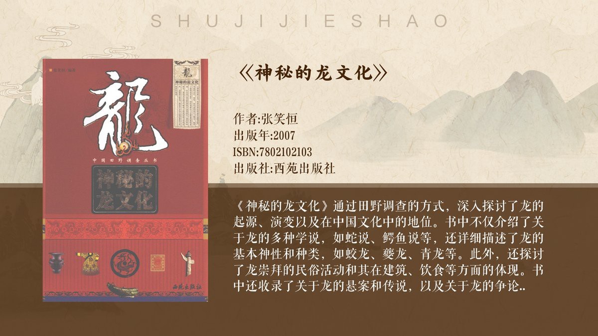 龍?jiān)趥髡f中的象征意義