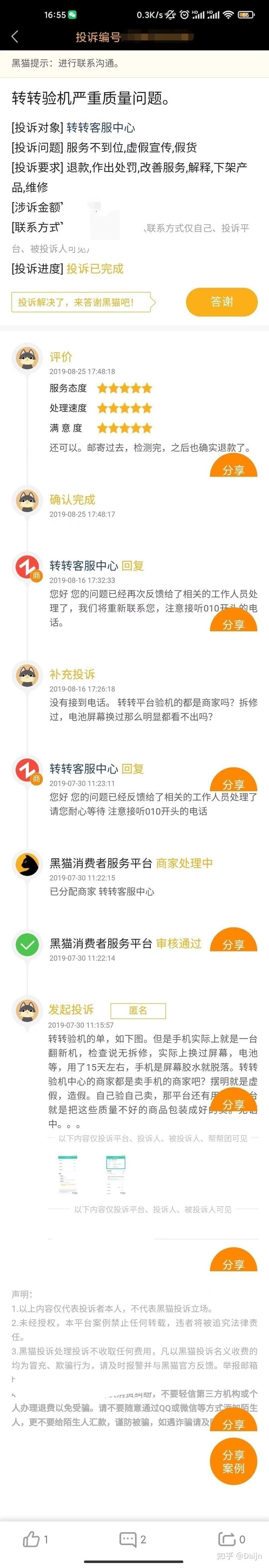 龍魚App上二手轉讓的信息真實嗎？