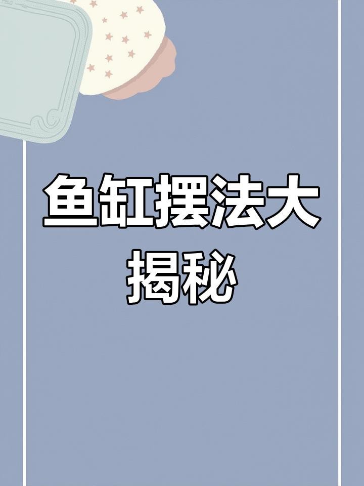 客廳怎么放魚缸最合理