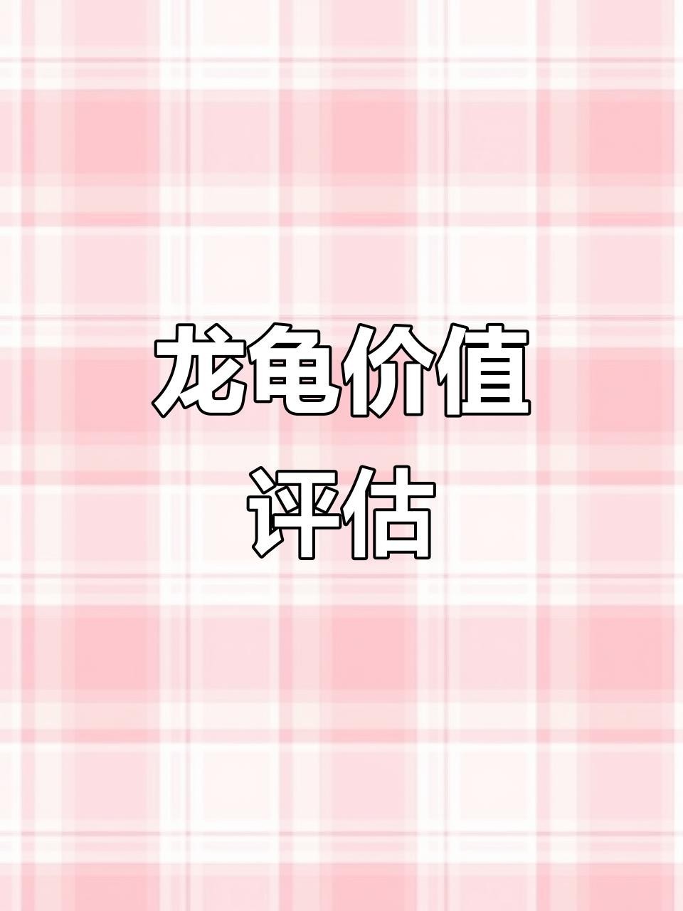 紅龍趴缸的飼料選擇，如何判斷紅龍是否趴缸