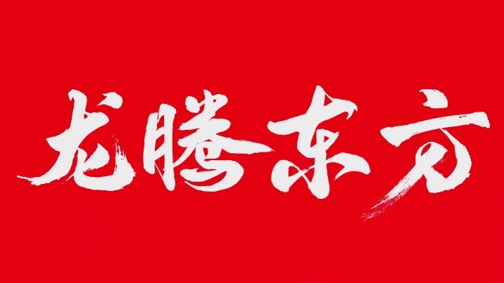 長城水族展2024年時間表最新消息查詢
