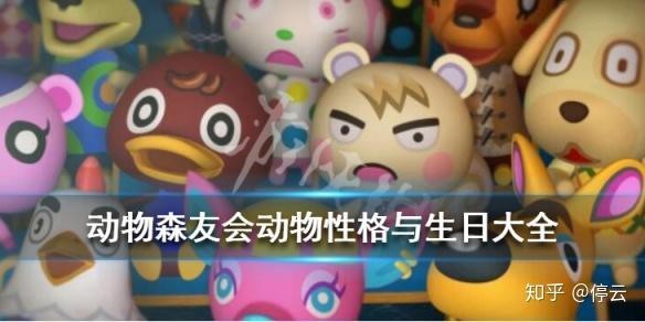 動森小動物圖鑒大全