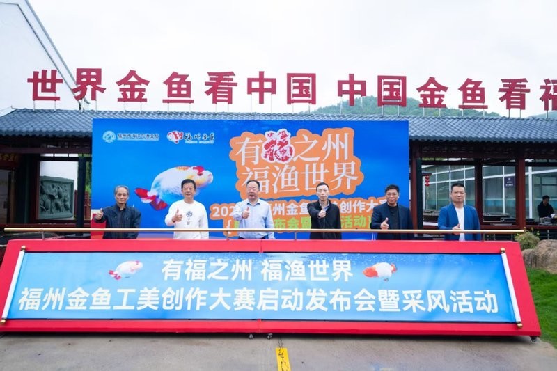 2025福州金魚大賽參賽攻略