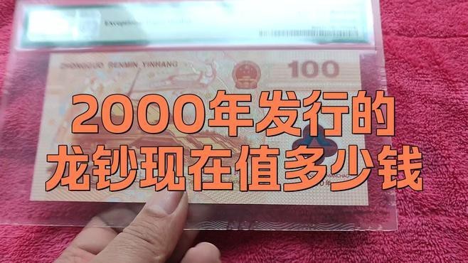福龍2000的收藏價值如何？