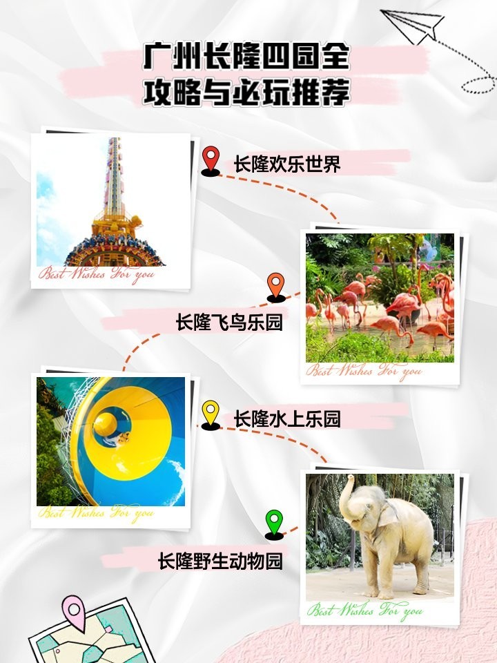 廣州長隆哪個園區最值得一游？