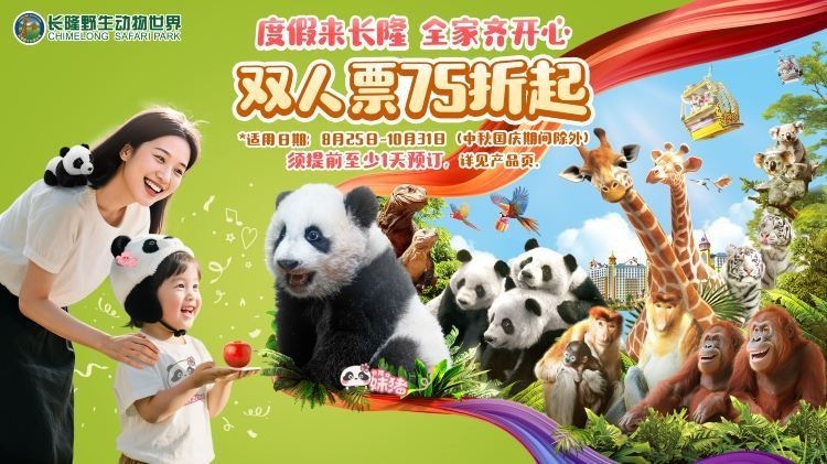 廣州長隆哪個園區最值得一游？