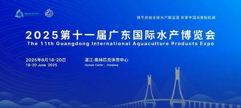 廣東水族展2025
