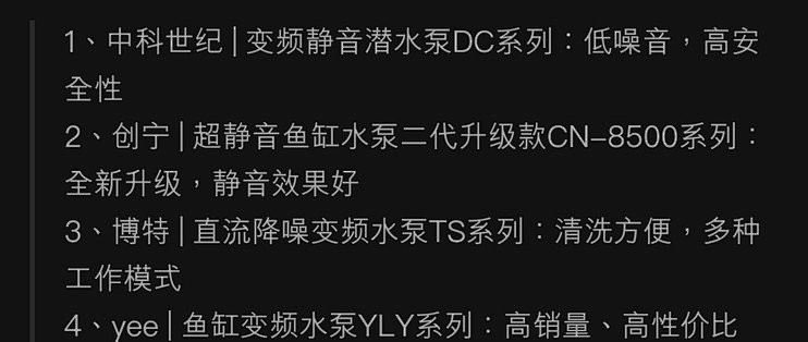 龍魚水泵是雜牌還是名牌