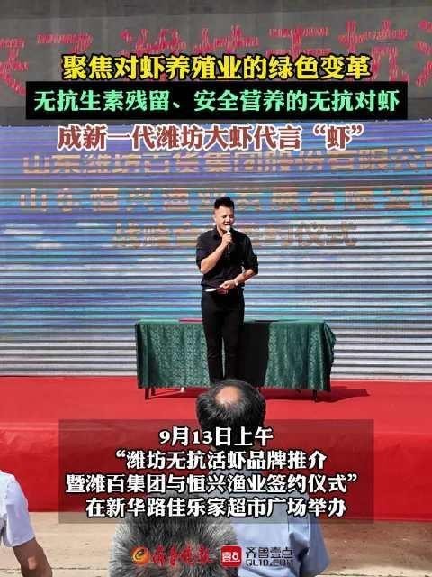 濰坊市海漁局舉辦無抗活蝦推介活動